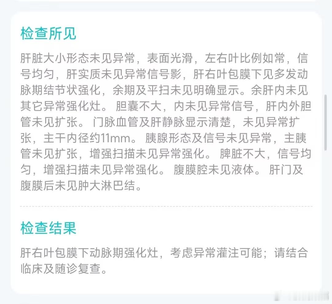 肝脏异常灌注是肝脏血流灌注出现异常的一种影像学术语，以下是简要介绍： 定义：指肝