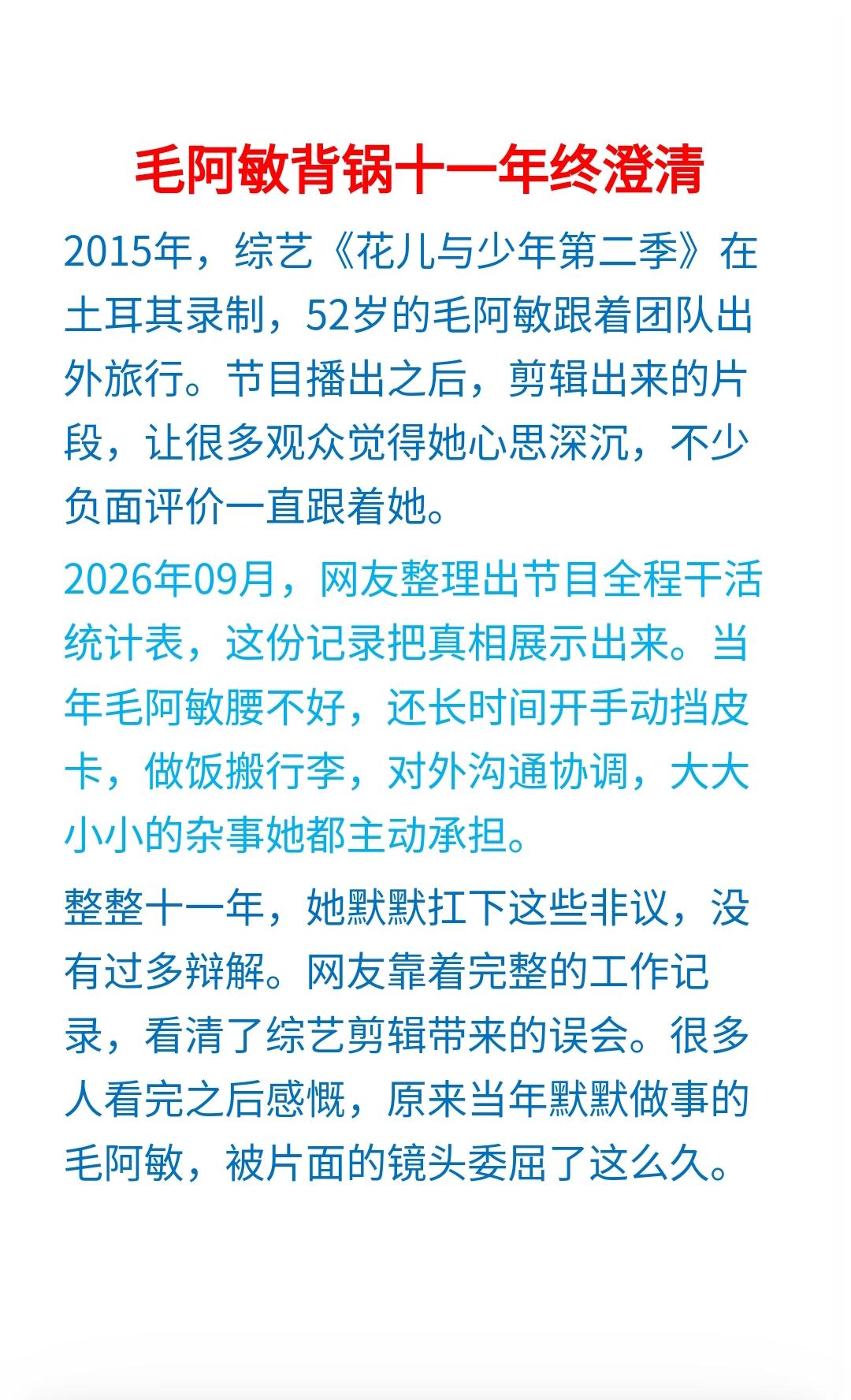 毛阿敏背锅十一年终澄清。娱乐明星毛阿敏 娱乐评论大赏