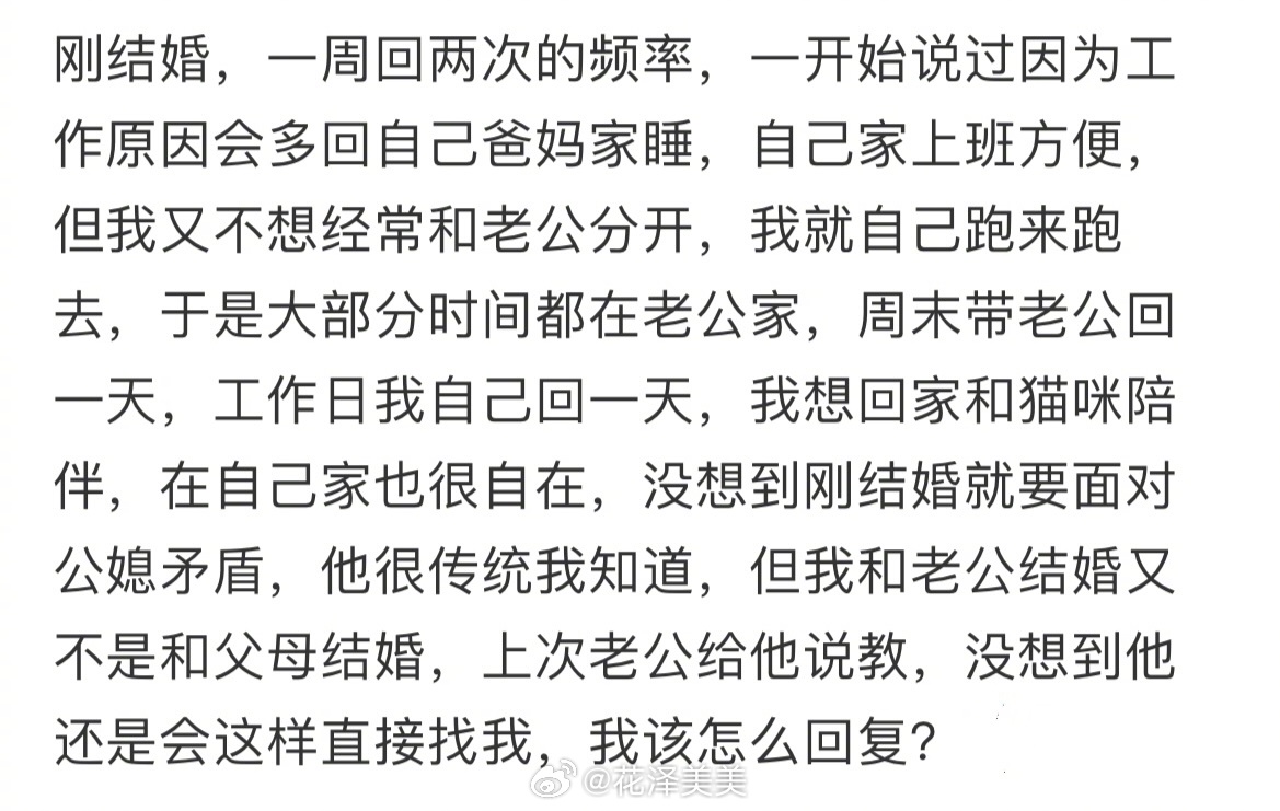 因为偶尔回自己爸妈家睡公公发来了一段话 ​​​