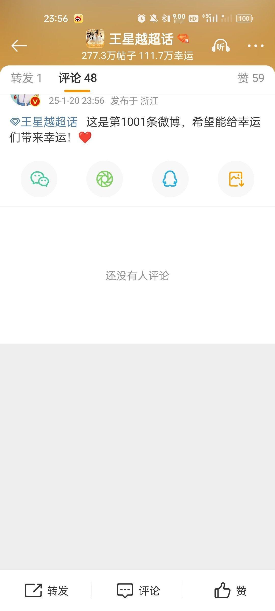 王星越[超话]  希望你也永远感到幸福永远幸运