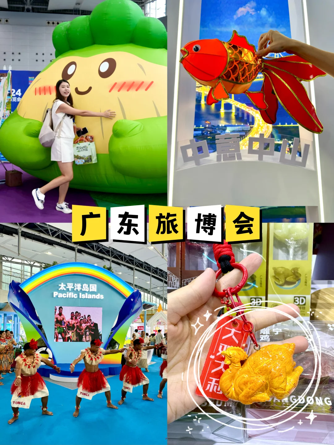 现场丨2024广东旅博会，来逛展拿礼品啦👌🏻