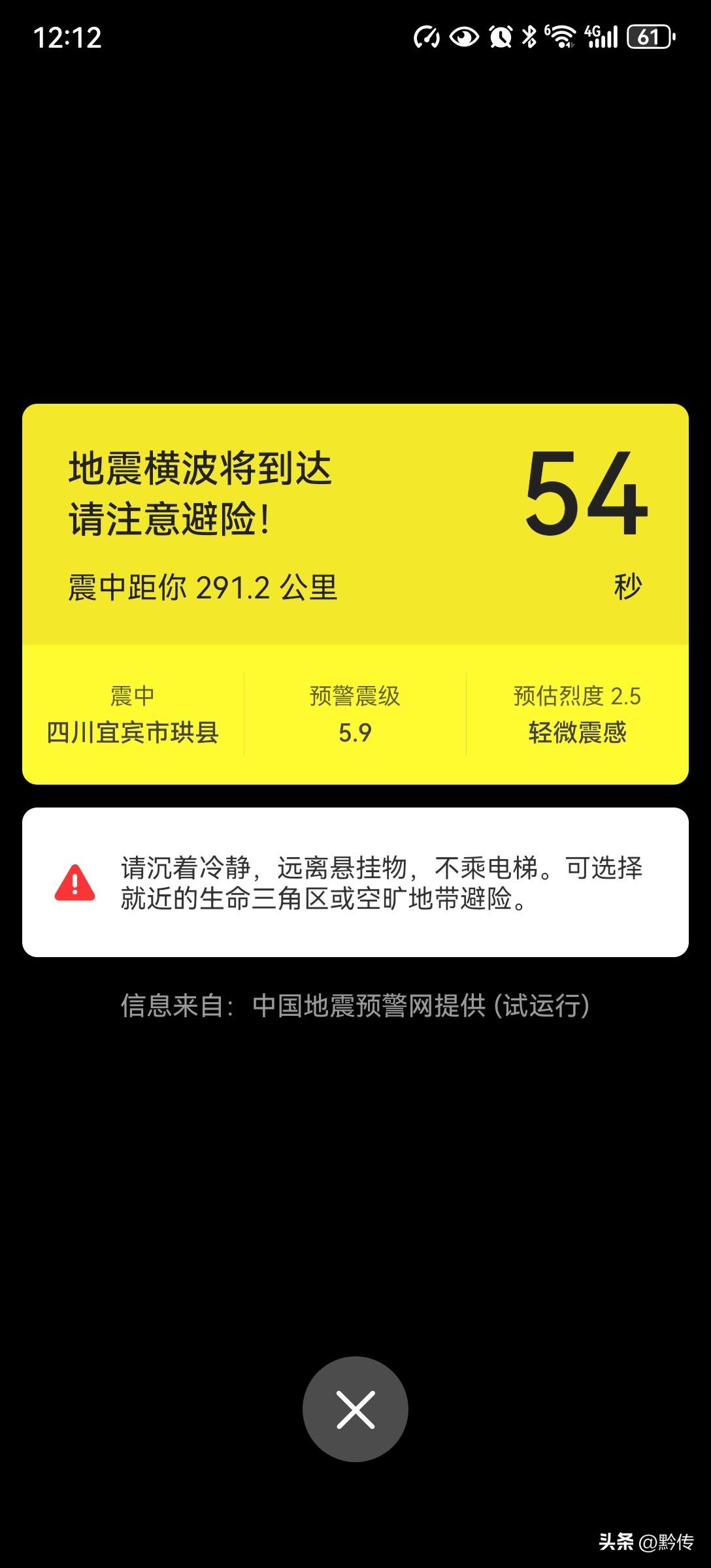 地震了……