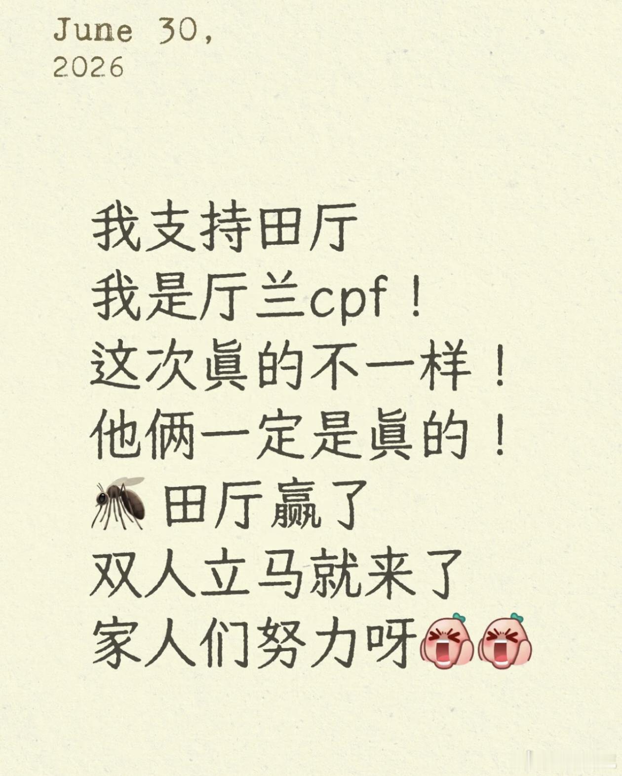 听我说真的这次真的不一样！！！！ 
