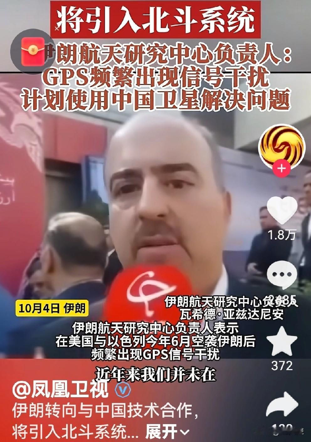 伊朗最终与中国磋商要引入北斗卫星系统了。我觉得这正确的选择任何时候都不算晚，还算