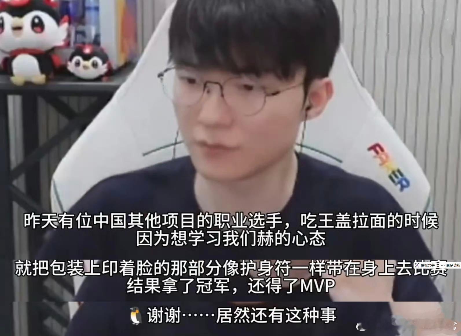 一个泡面袋，因为印着Faker，成了花花春决最大的撑腰杆。这不仅是粉丝的小心思，