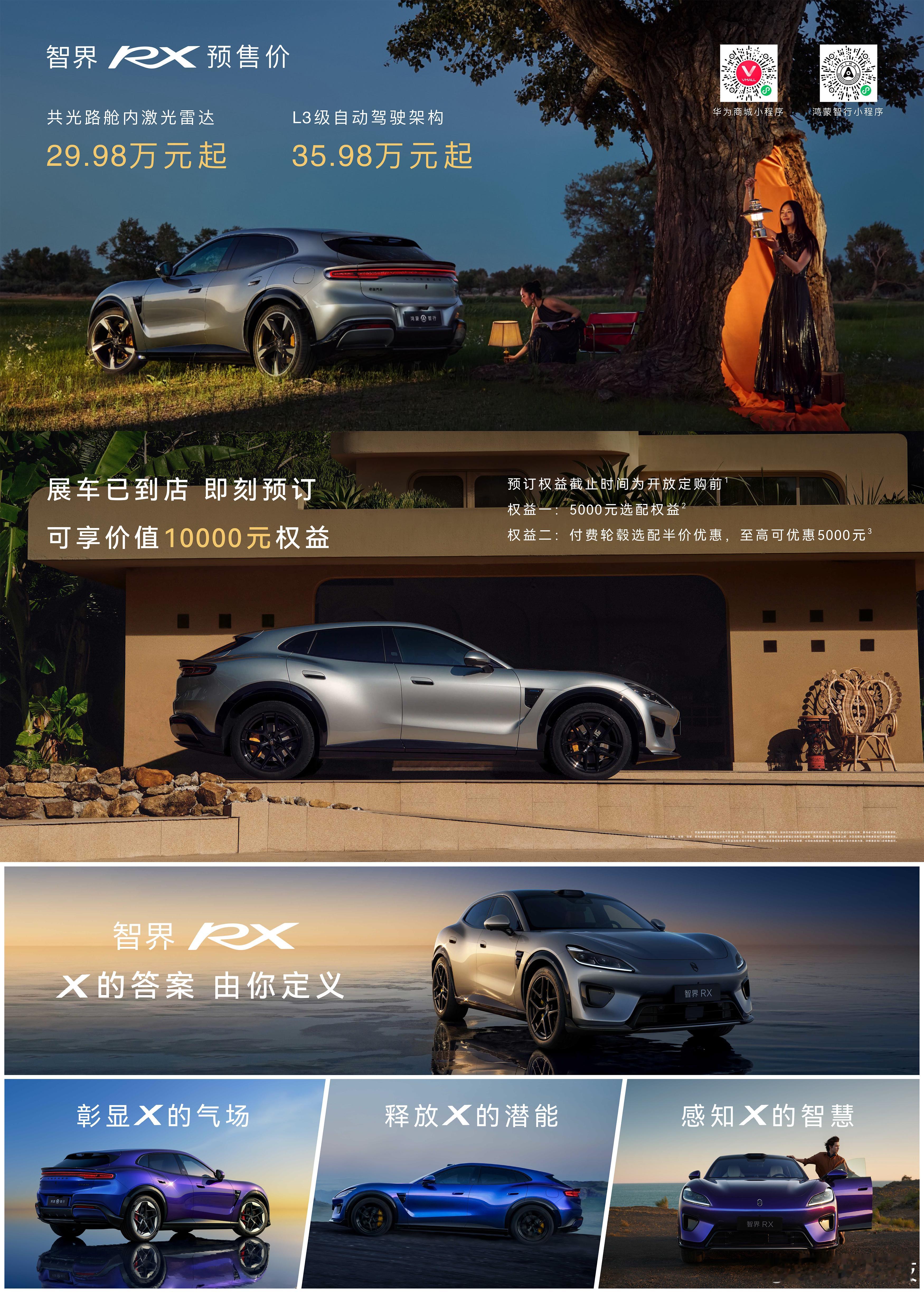 今天鸿蒙智行发布会的新车和价格，大家怎么样？享界G9 Max+售价为42.98万