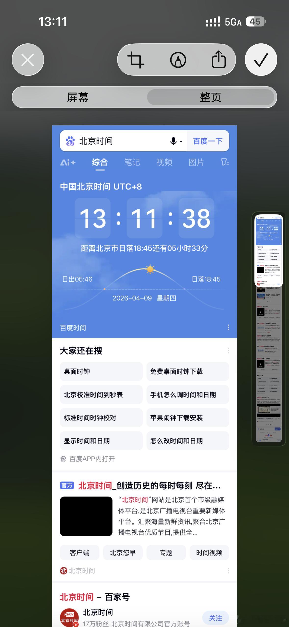 什么是用久了才发现的苹果功能？苹果手机可以长截屏！还有什么大家赶快分享一下吧！ 