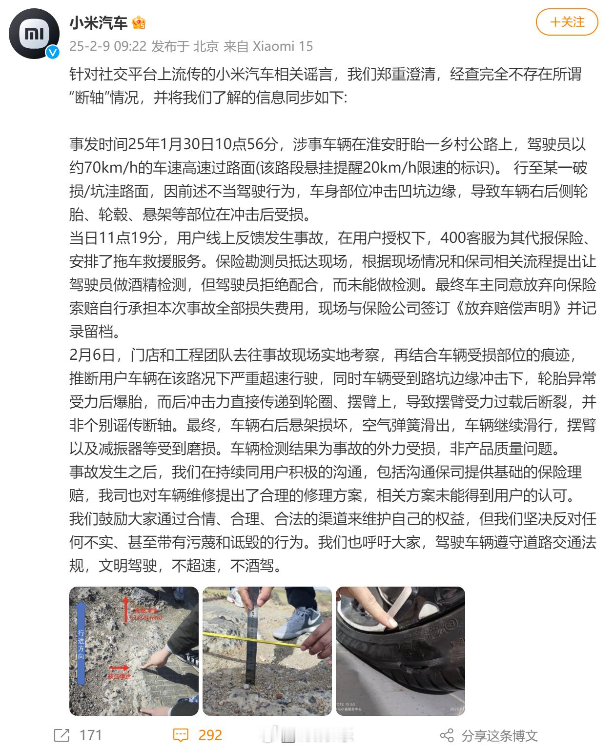 网传的小米汽车“断轴”事件最近调查进展：鉴定为谣言！我们也呼吁大家，驾驶车辆遵守