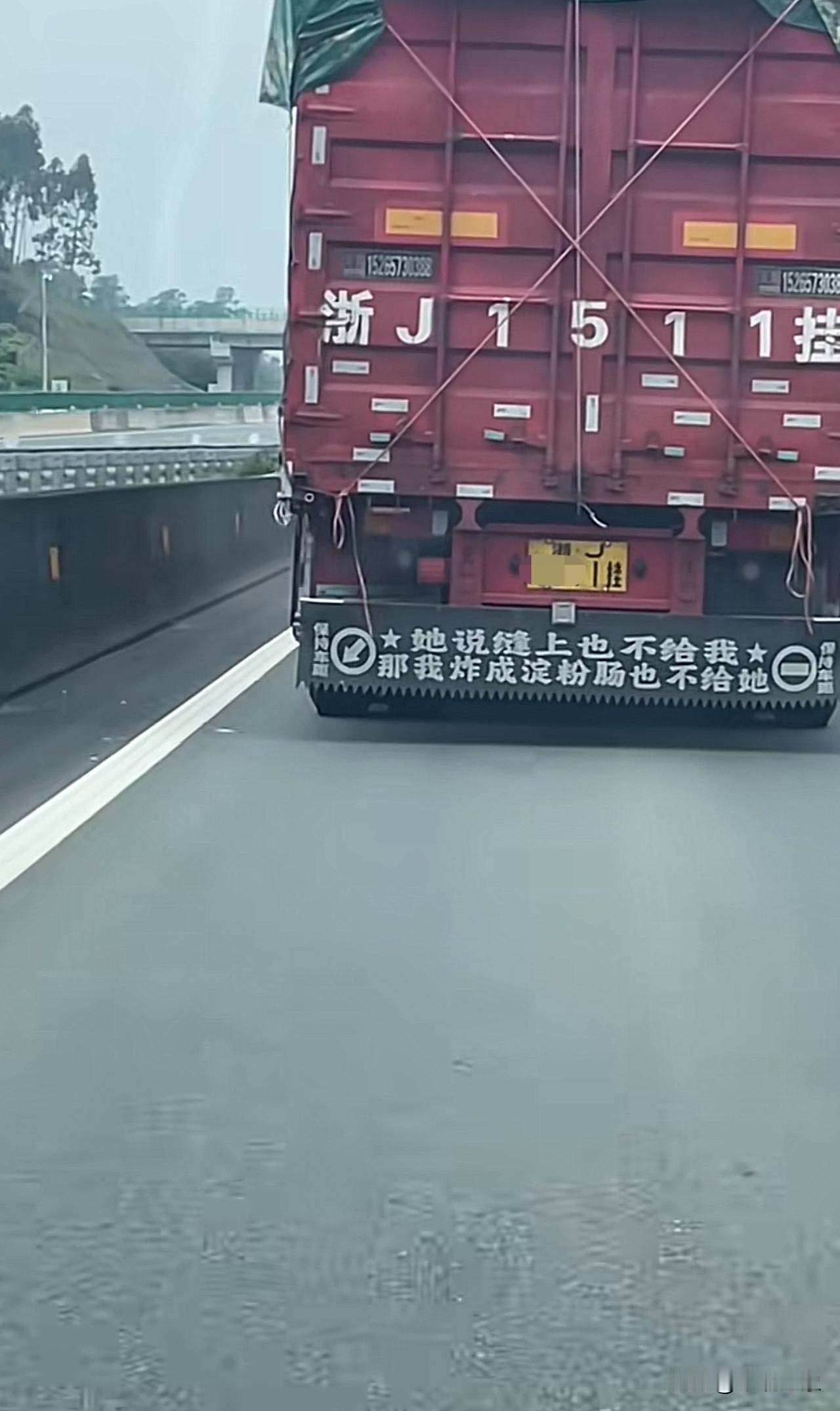 前面的货车标语