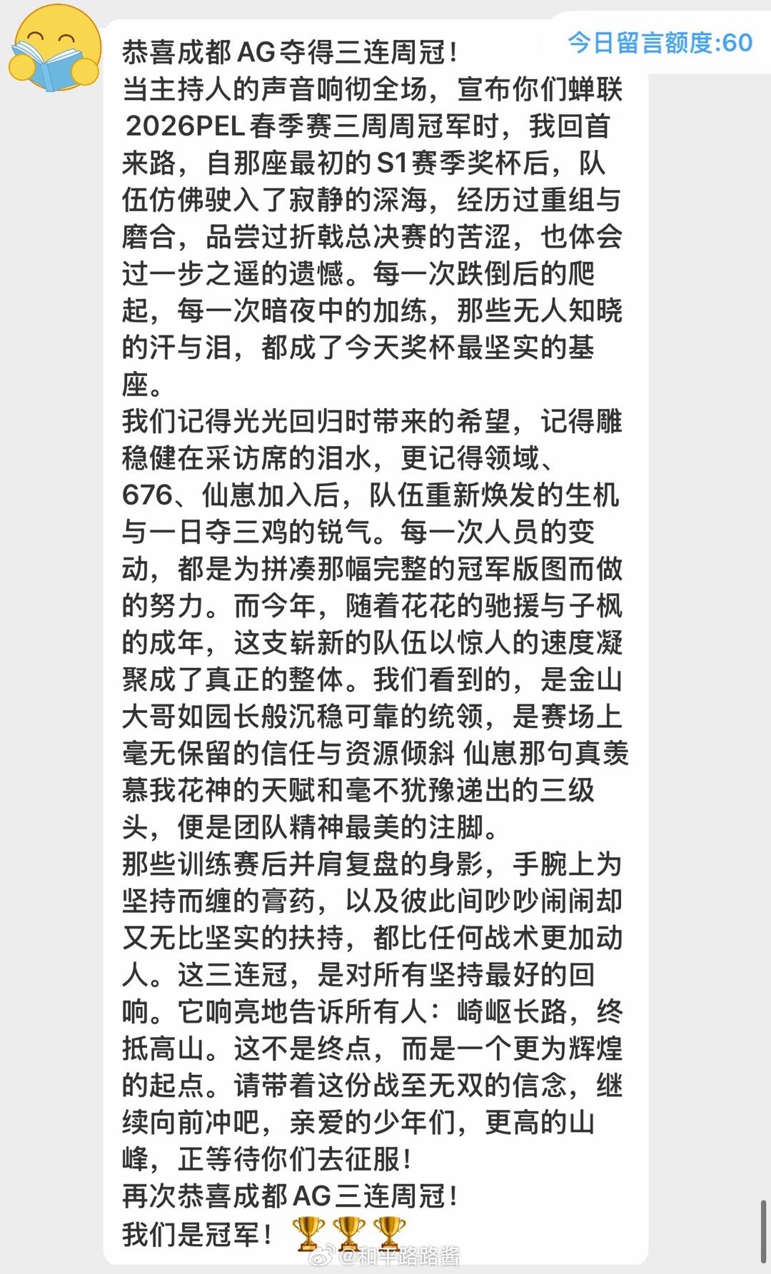 路路酱的树洞 恭喜AG夺得三连冠🏆下周也继续加油吧～AG回应三连周冠AG说三连