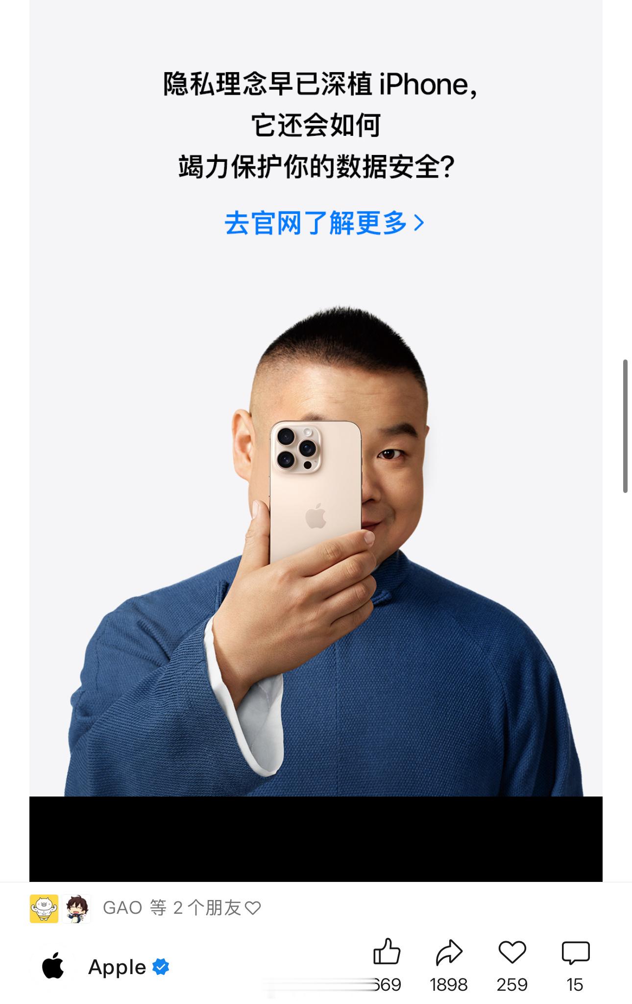 岳云鹏这是成苹果隐私代言人了？貌似是第二次宣传苹果隐私保护了[doge] ​​​