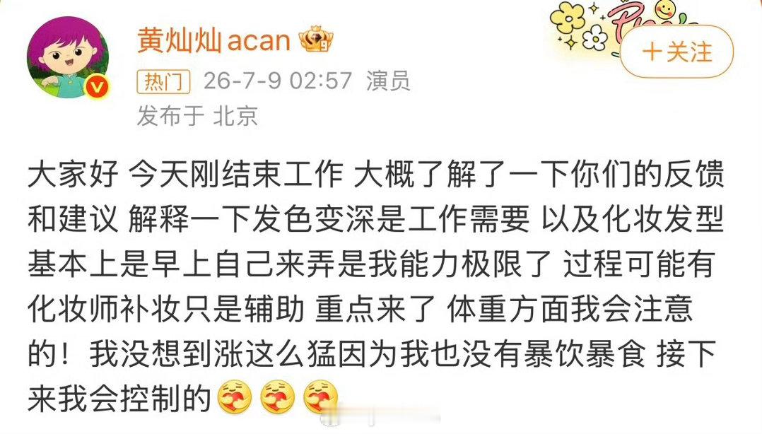 黄灿灿 体重方面我会注意的上了浪姐后黄灿灿也有花粉督促了了