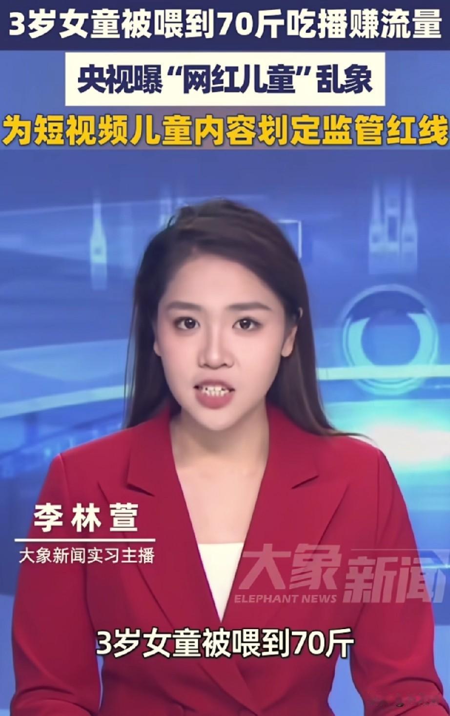 央视曝光“3岁女童吃播被喂到70斤”，在利益面前，人性有时候经不住考验。
   