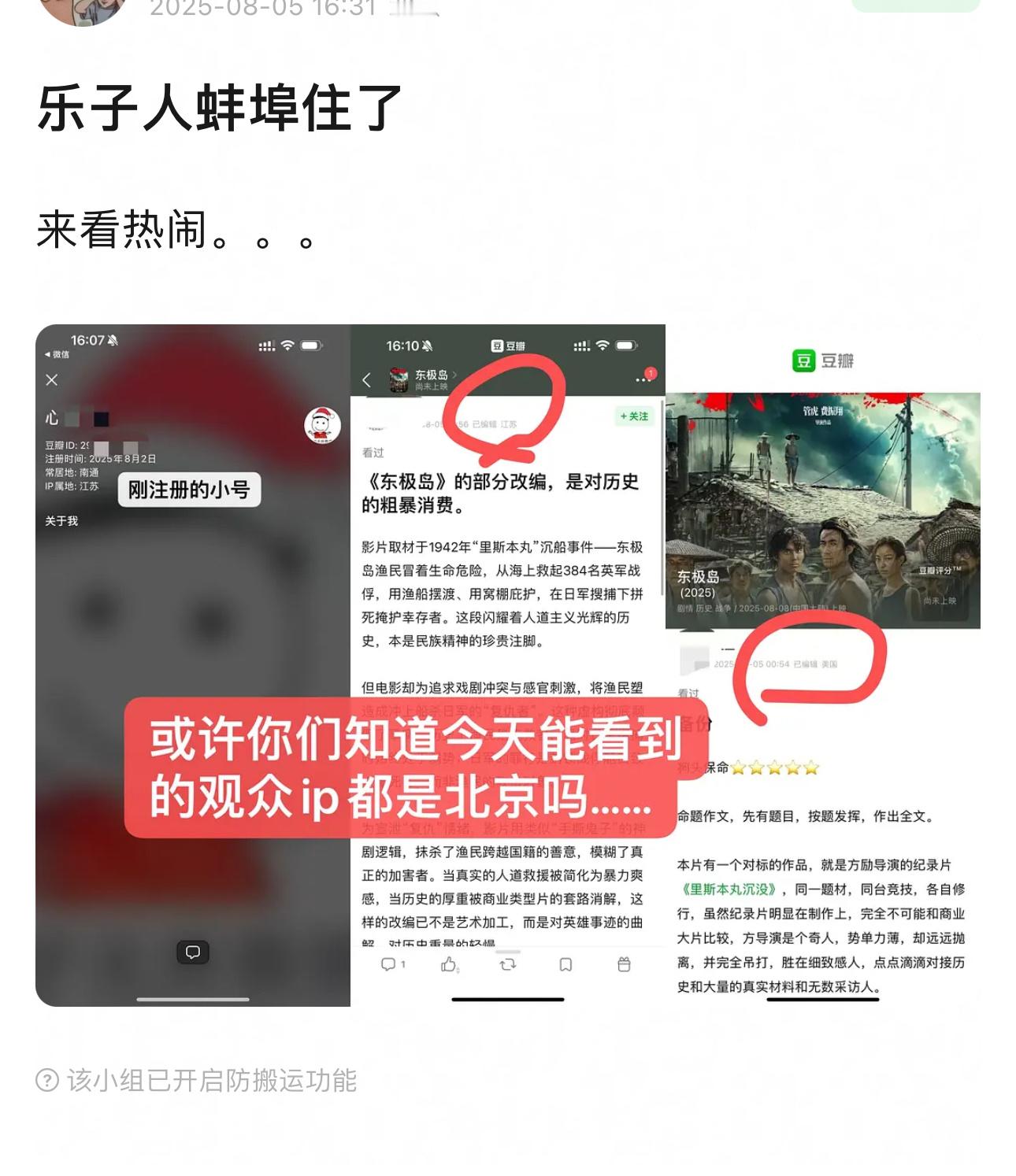 东极岛北京首映评价混入一些有意思的东西，乐子人吃瓜中 ​​​
