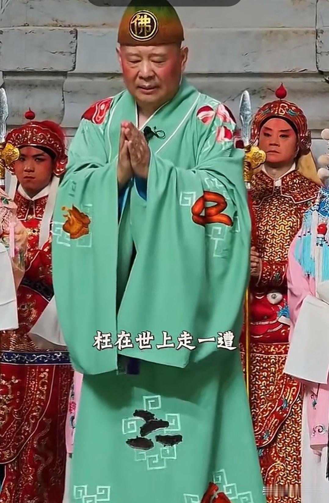 太狂了还是无知者无畏？作为公众人物，真的不应该，郭德纲演出时被指未经报备篡改红歌