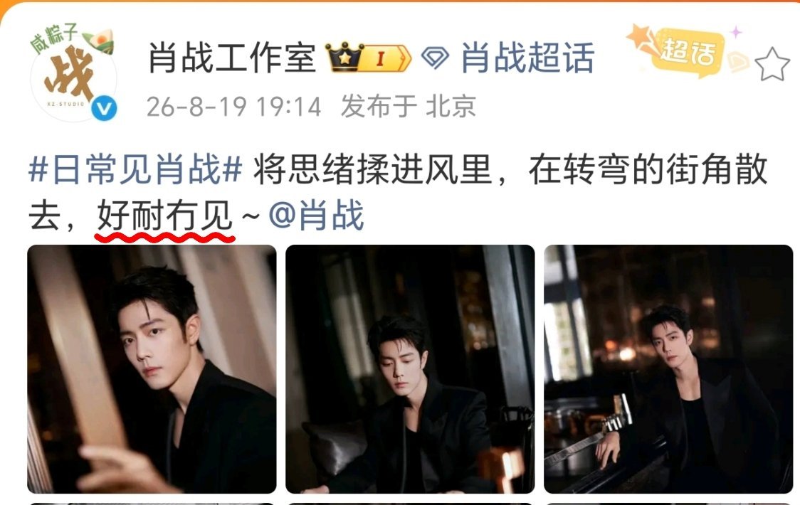 好耐冇见～好久不见～连维港的风都偏心肖战肖战活动出图肖战感觉把这片天空都已经染红