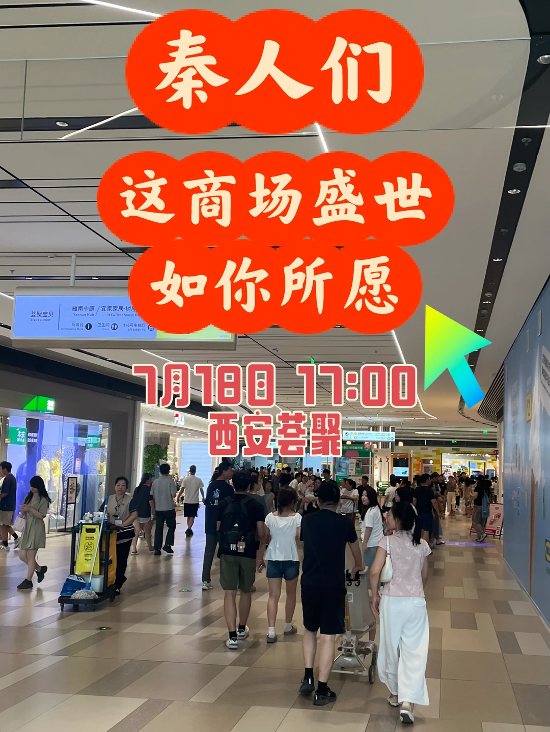 秦人们‼️这商场盛世，如你所愿💖西安加油