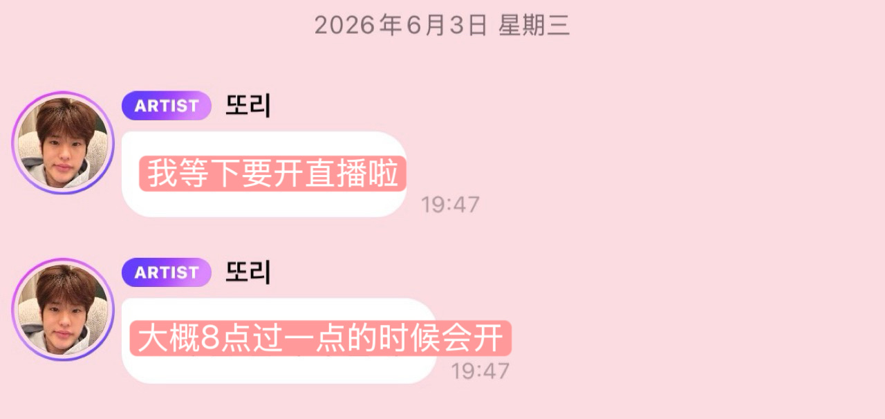 또리얘또왔다🫧💂🏻💭ddori直播预告来啦还有十分钟左右哦～