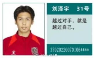 【刘泽宇】此前留洋葡萄牙的07年球员 刘泽宇 已回国加盟中冠球队青岛复力，身披3