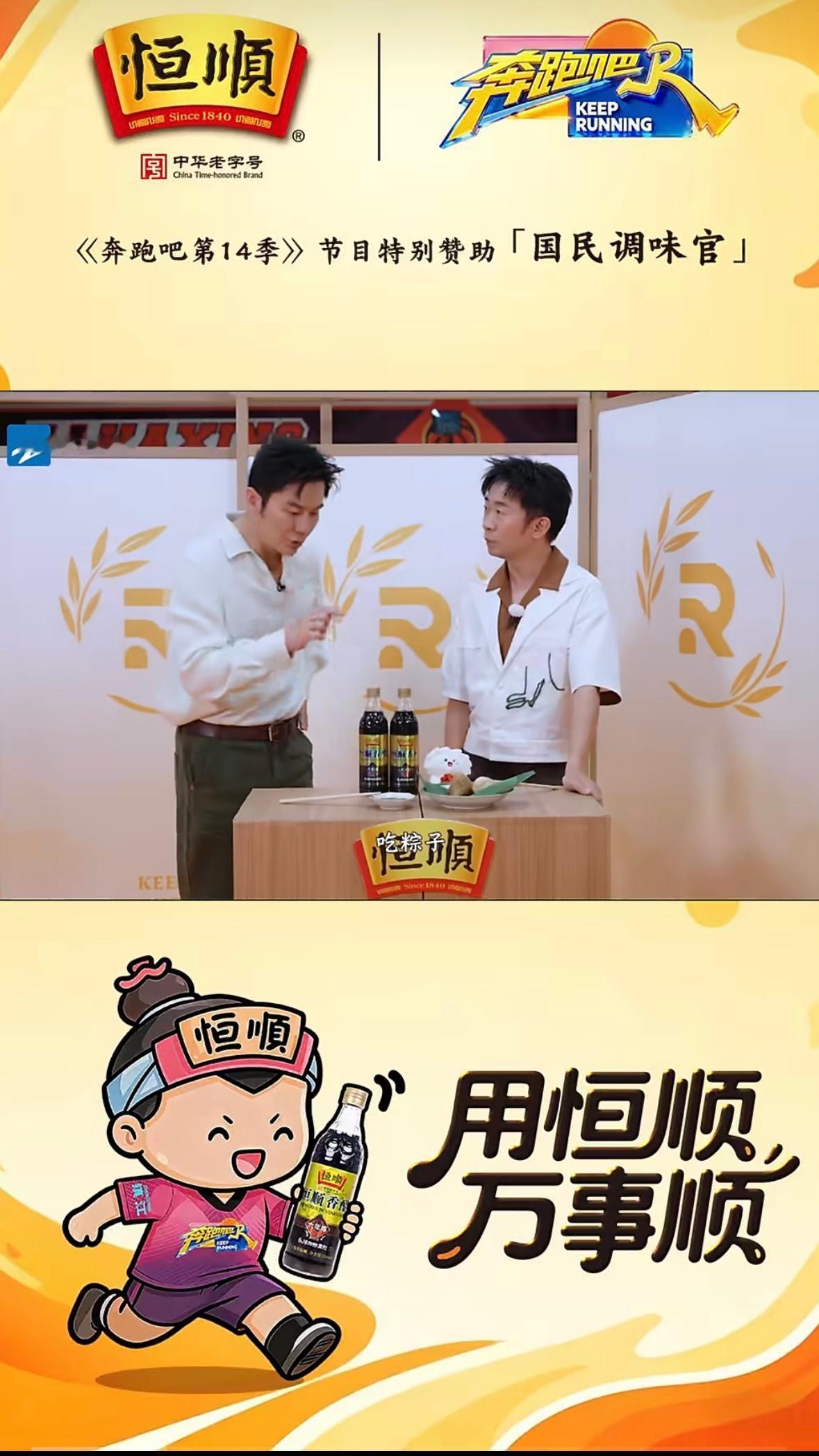 跑男端午蘸醋开跑   0添加防腐剂，6年陈酿，醇香回味❗️       刚在追最