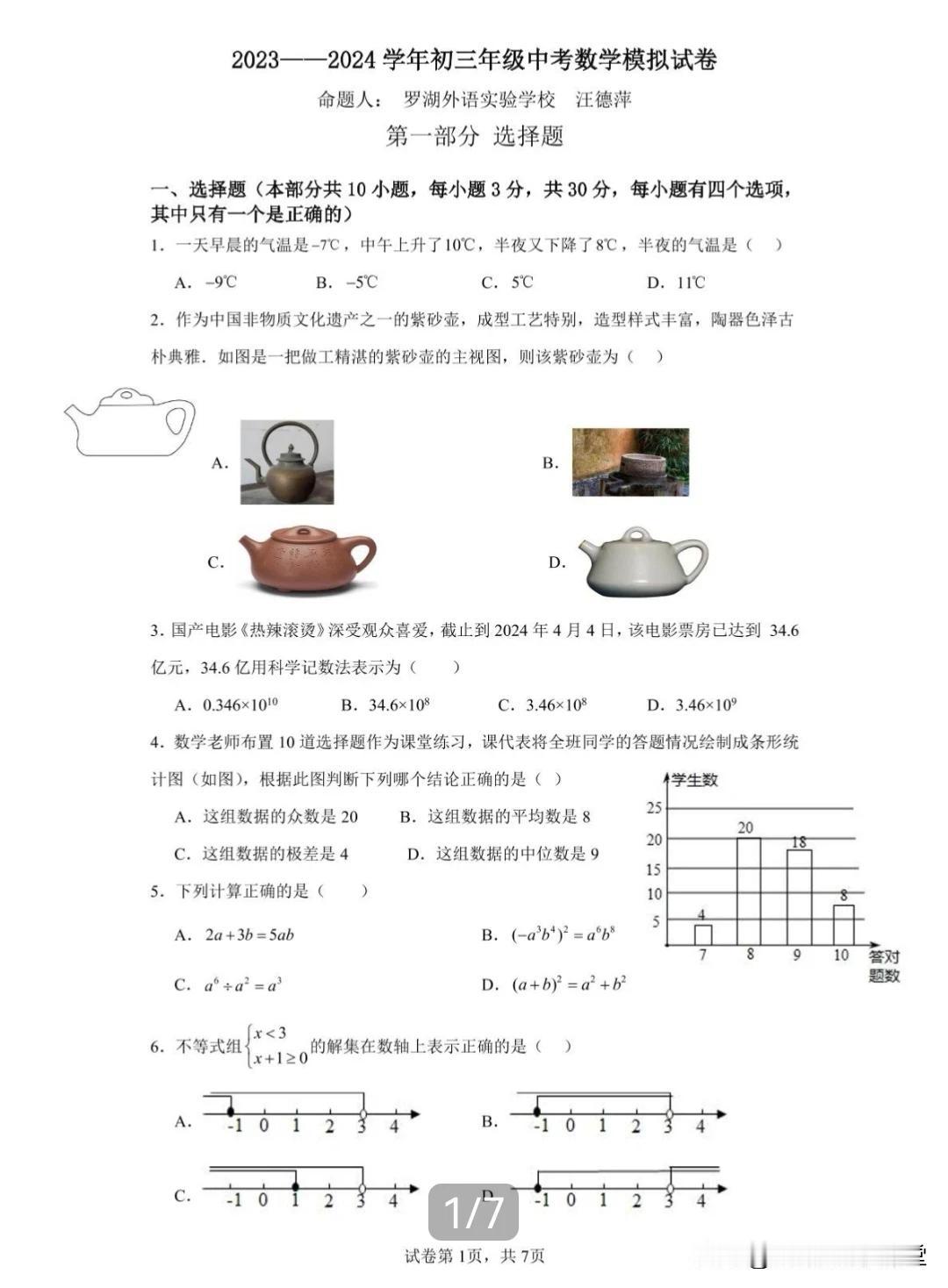 2024年5月深圳罗湖外语实验学校中考三模数学试卷
进入5月离中考的日子越来越近