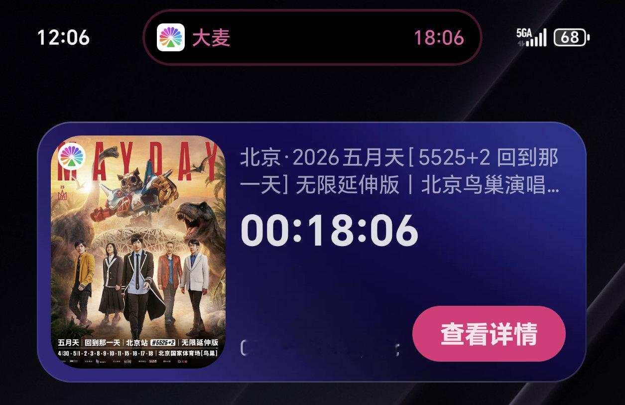 五月天演唱会 一会儿又要抢五月天北京演唱会的票了，YOYO已经贴心的在灵动胶囊显