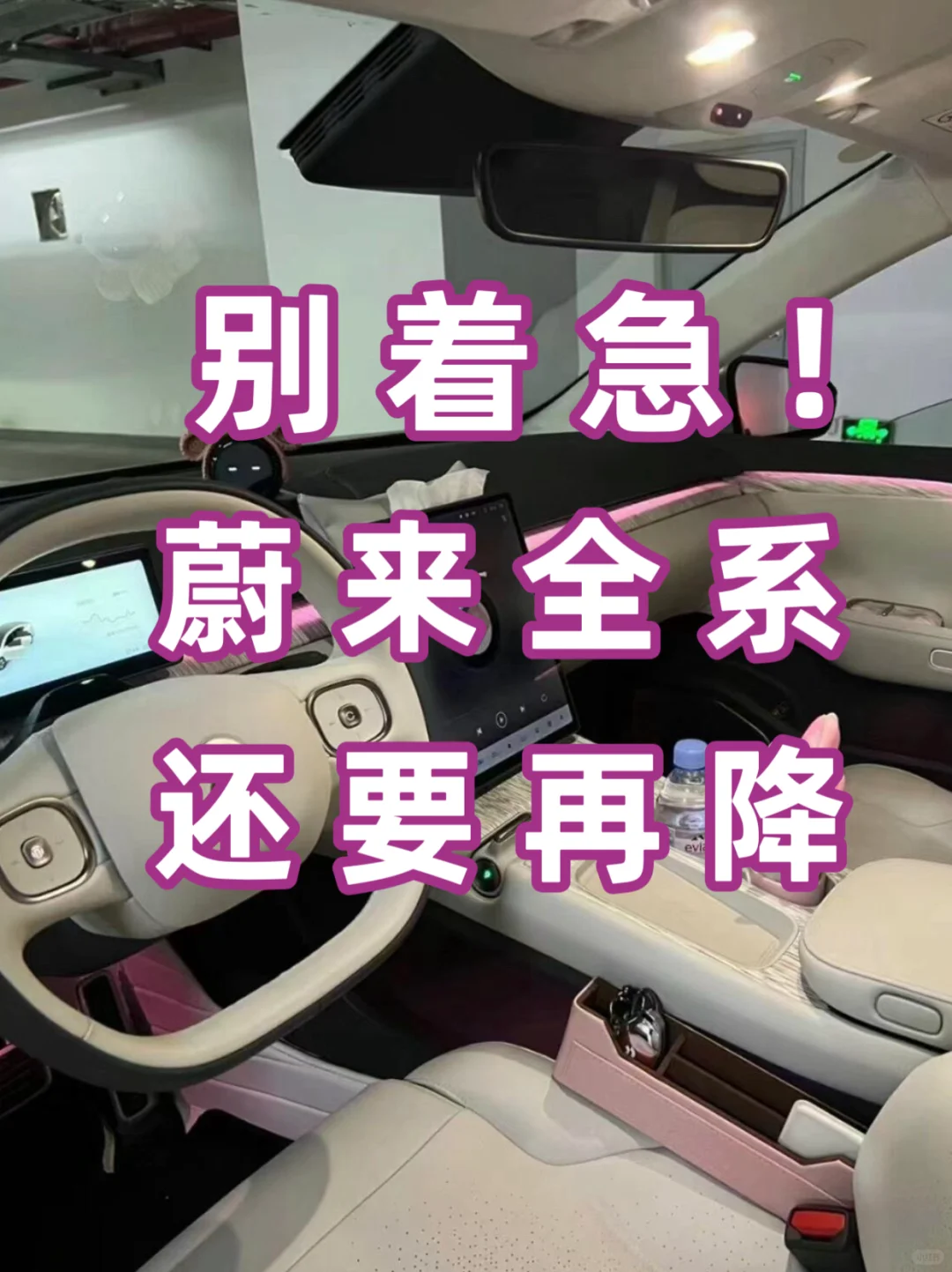 8月先别急！蔚来全系还要降价！！