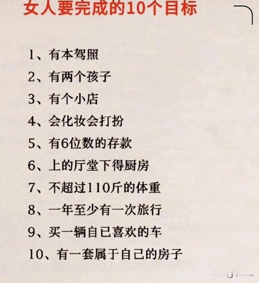 除了第二第三第七条不具备，
其余都具备了。
我刷到了优秀女人的必备条件，
我看了