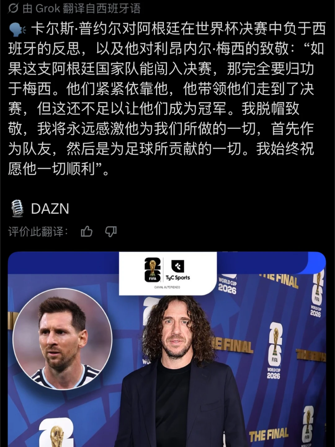 普约尔：这支阿根廷闯进决赛，完全归功于梅西