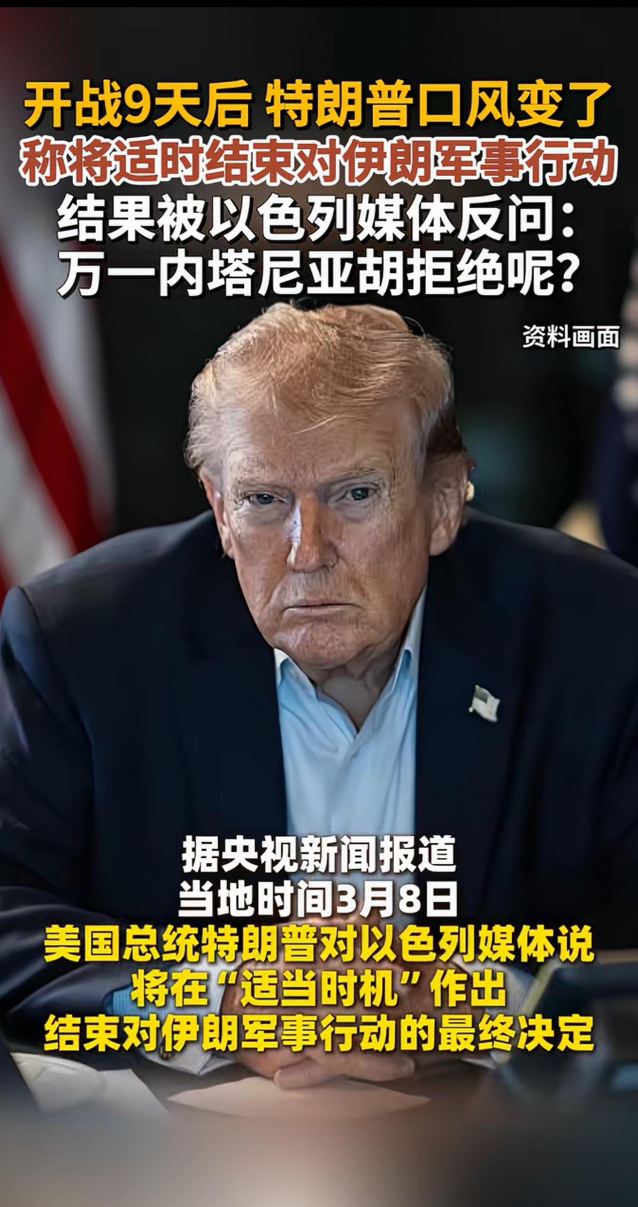 以色列媒体精辟一问：“万一内塔尼亚胡拒绝呢？”
想想那张引起外网热议的漫画（图三