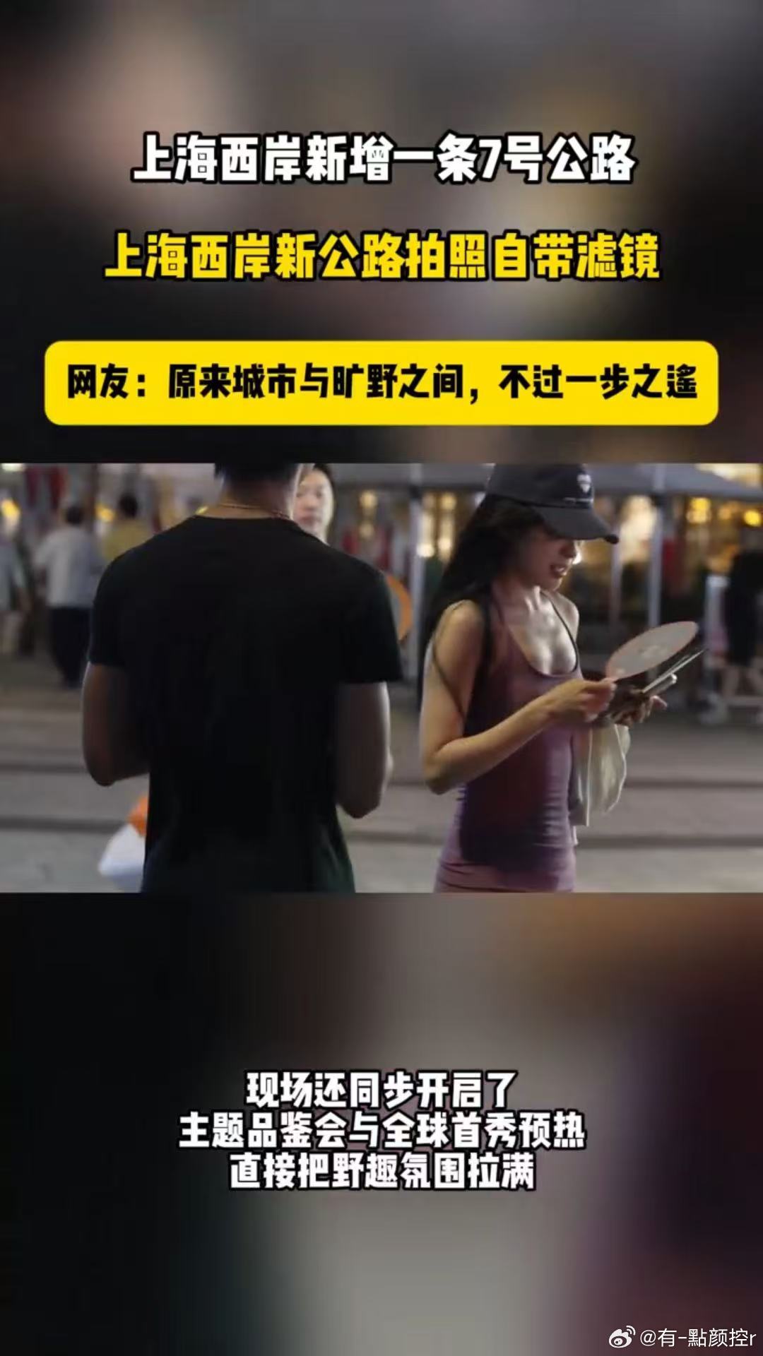 上海西岸新增一条7号公路上海西岸新添7号公路，临江步道清爽开阔，光影绝佳，走路散