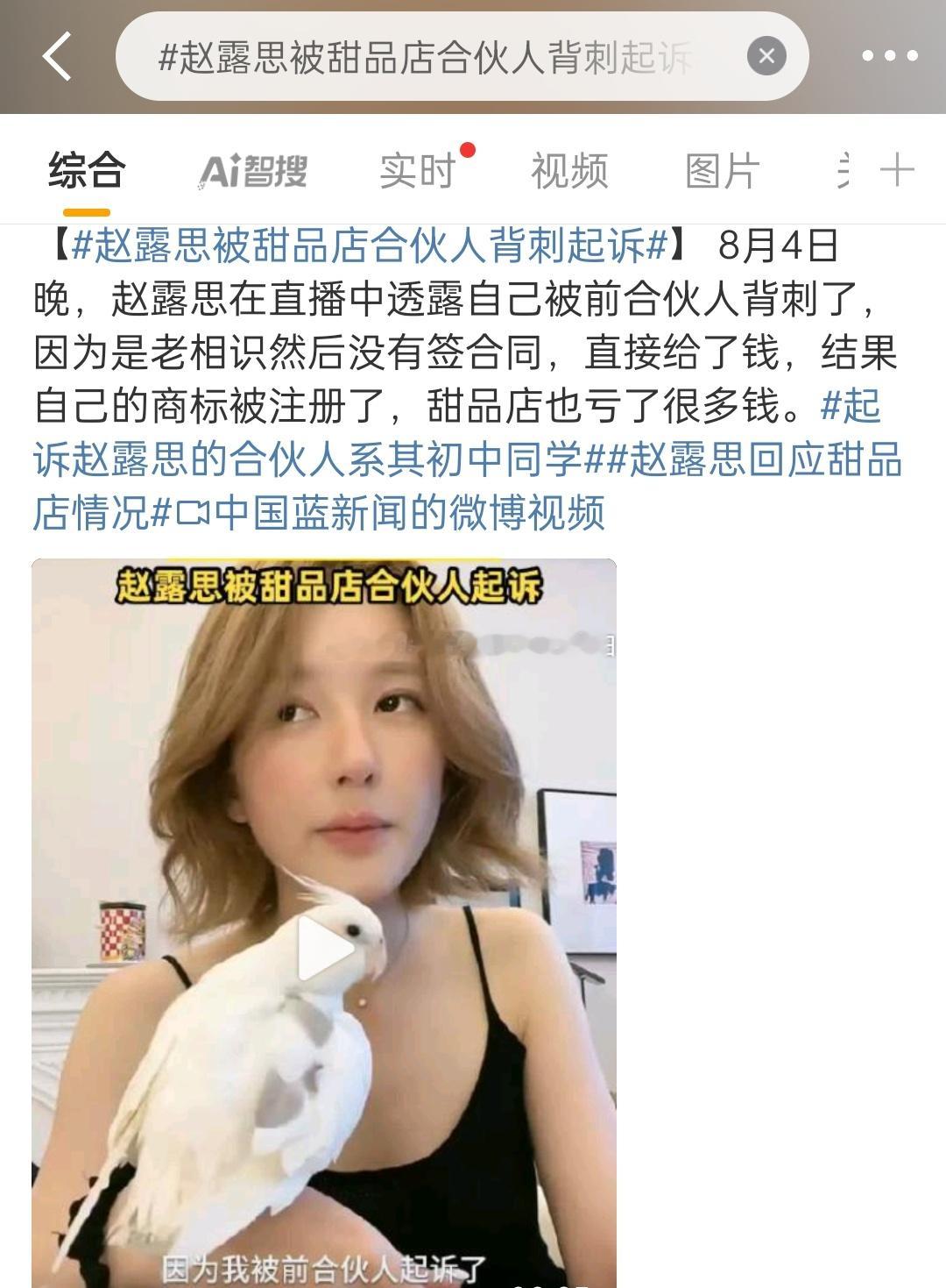 赵露思被甜品店合伙人背刺起诉万丈高楼平地起，全部推平再建，容易点虽然过程痛苦点，