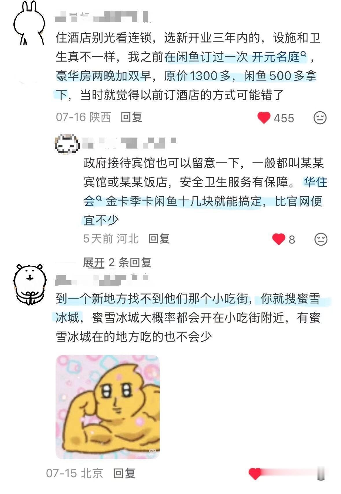 原来大家有这么多旅游tips！！！ 