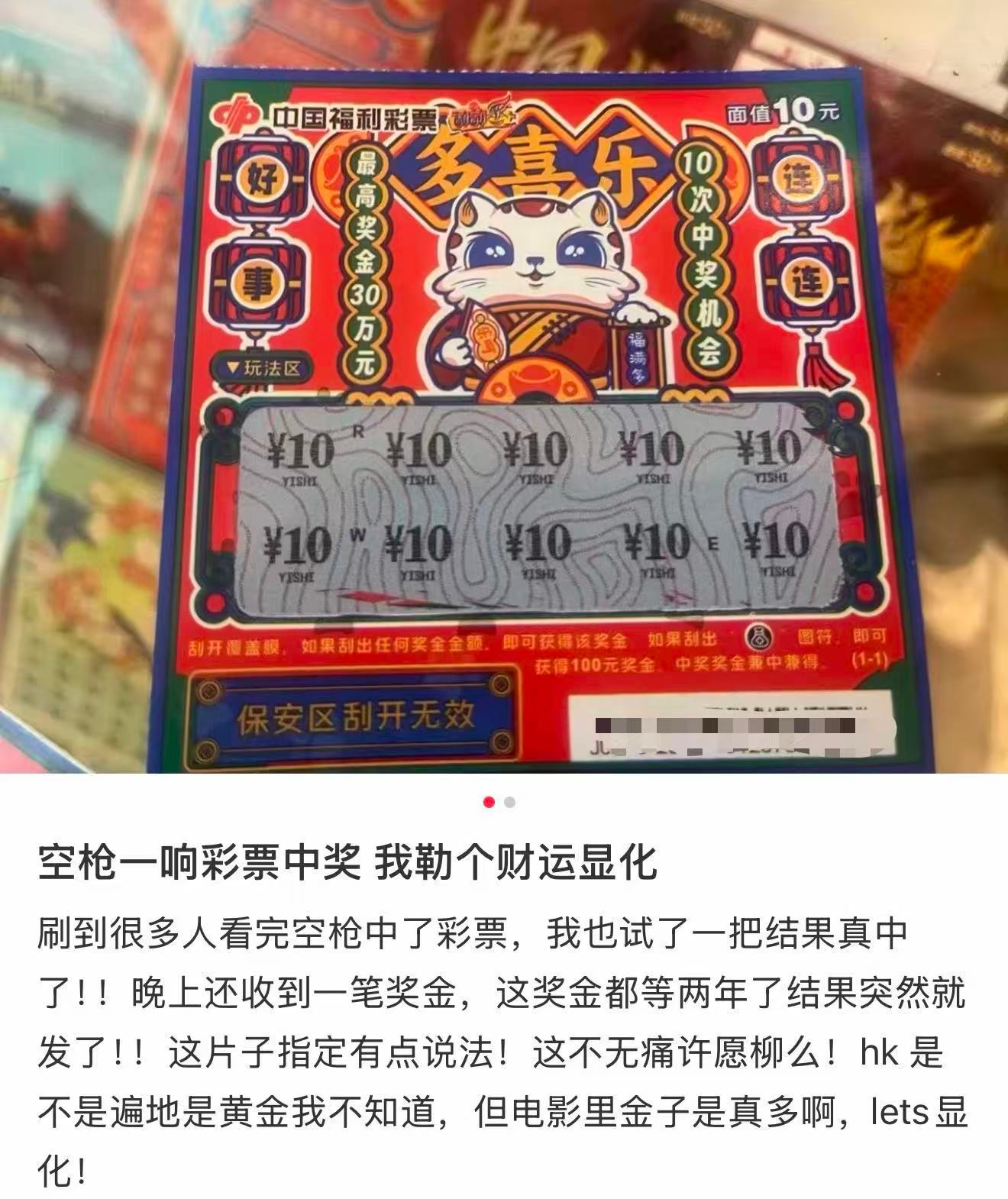 空枪 刮彩票《空枪》真的有点东西啊！还能解锁专属财运 传说中的见者有份显化再显化