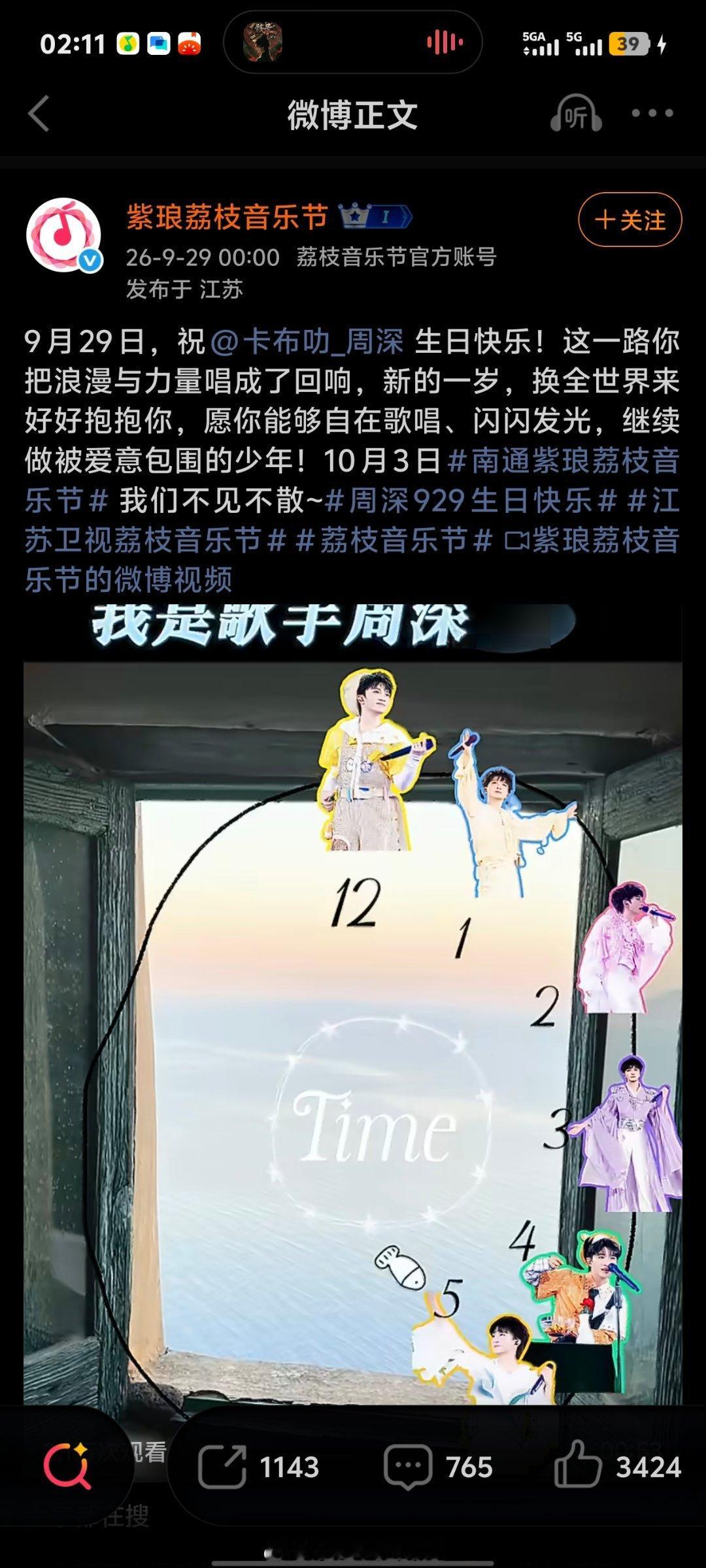 周深 生日快乐周深929生日快乐 第一波祝福汇总这波基本上是赶零点的来自金主霸霸