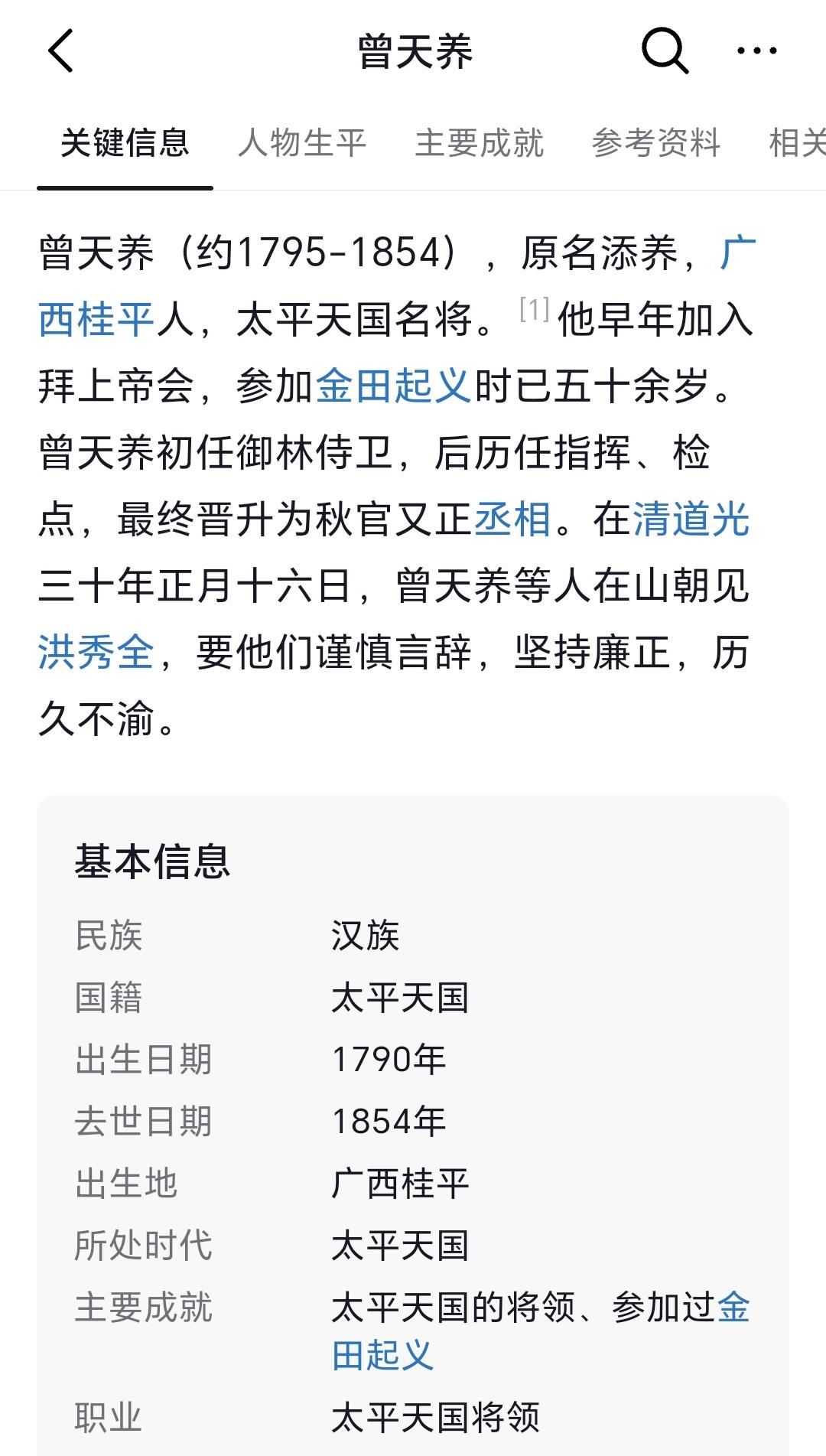 曾天养（约1795-1854），原名添养，广西桂平人，太平天国名将。他...