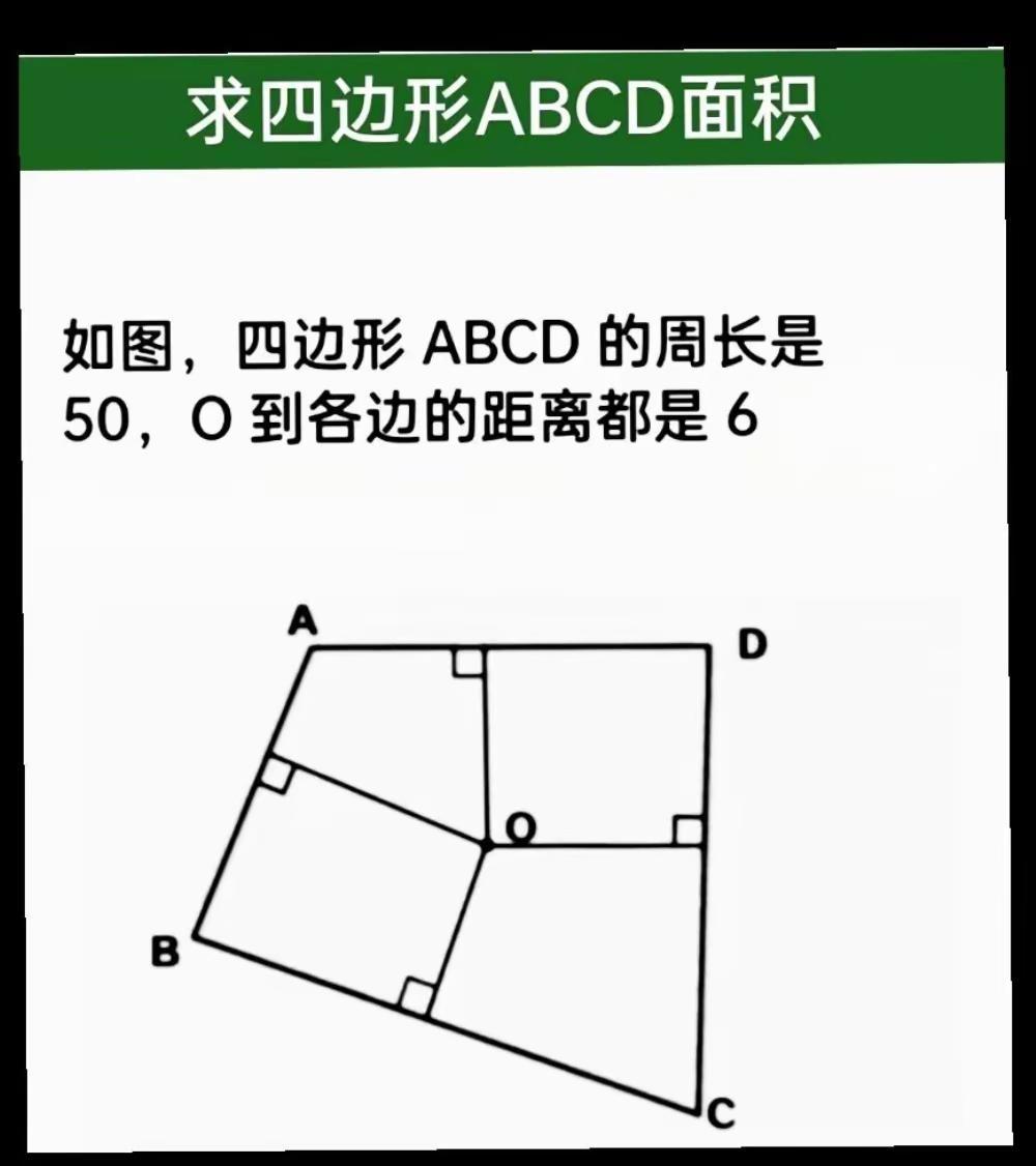 求四边形ABCD面积？