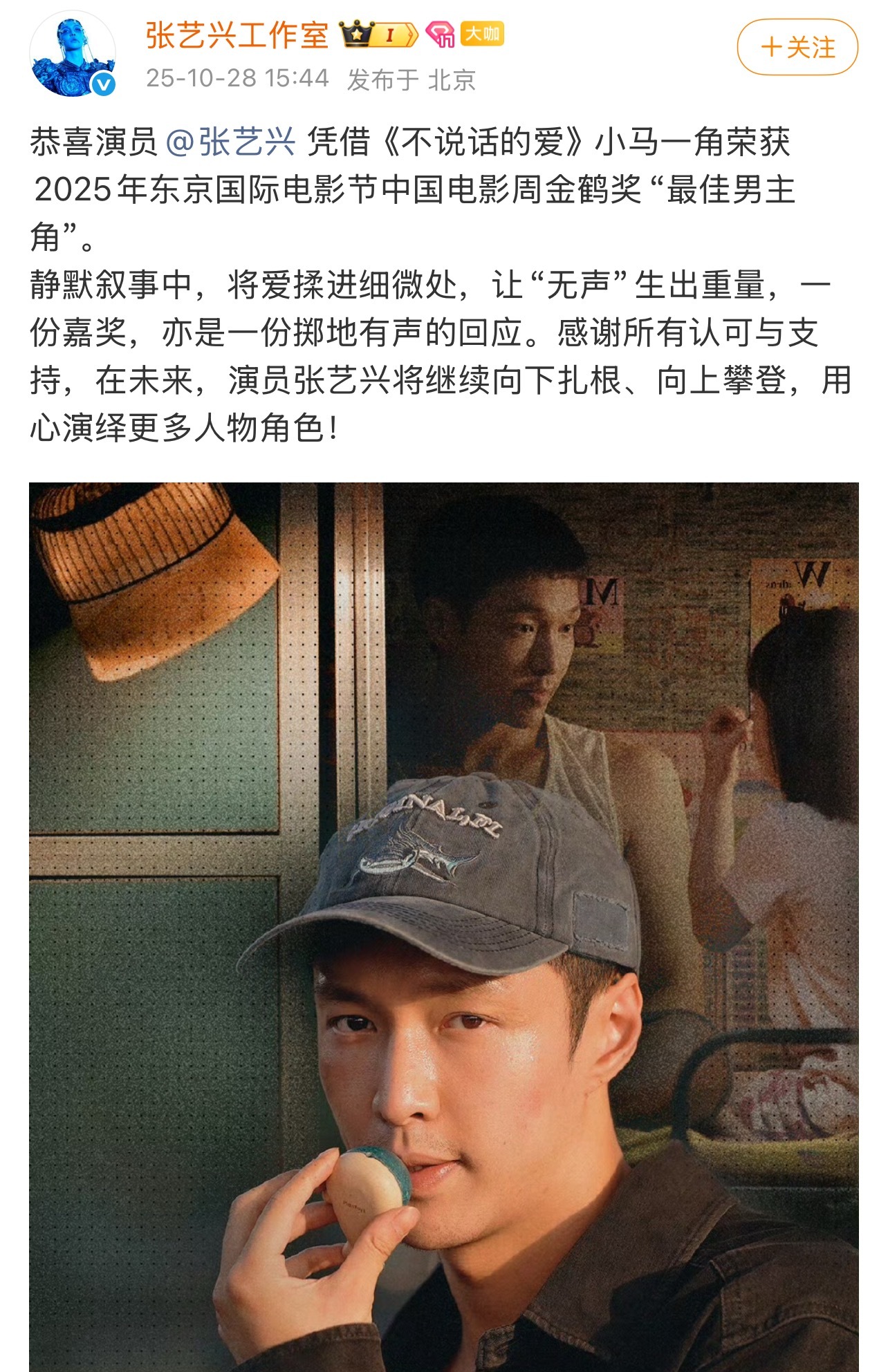 恭喜张艺兴凭借《不说话的爱》斩获金鹤奖最佳男主角🏆实至名归[送花花]我们小马值