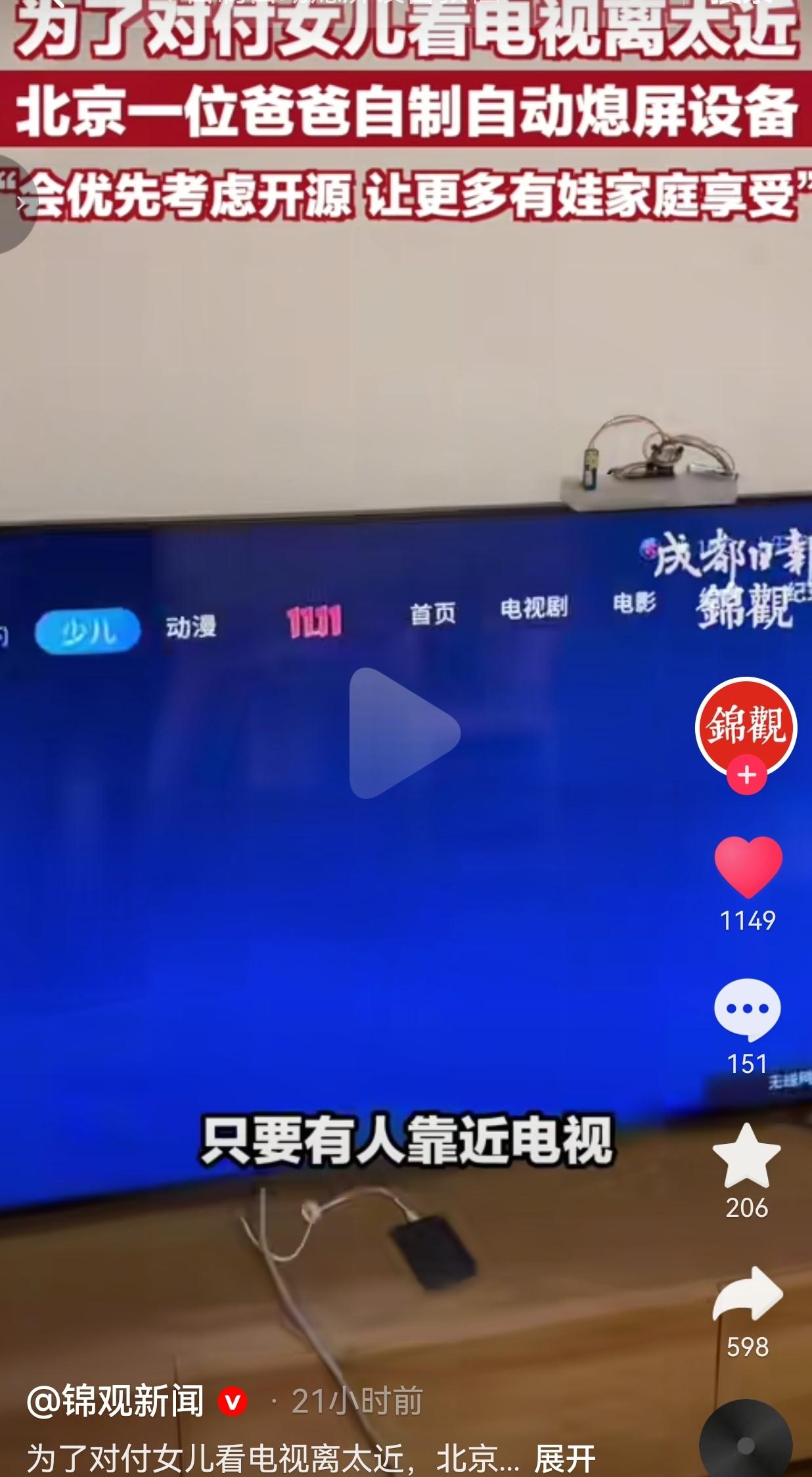 没有大吼大叫，没有强行夺遥控器，北京这位爸爸，用一个小发明解决了无数家长头疼的难