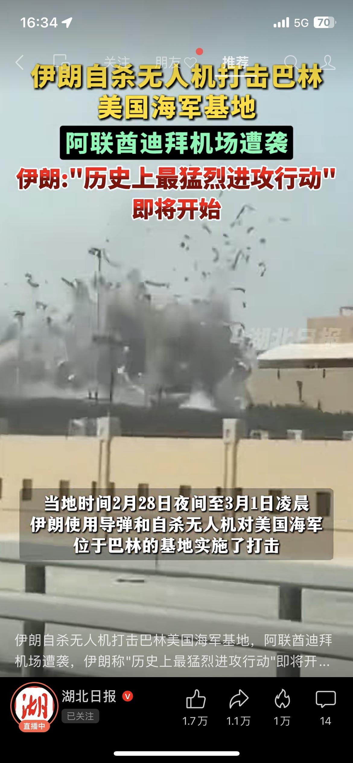 伊朗自杀无人机打击巴林美国海军基地、迪拜机场遭袭
我刚刷到伊朗最新行动，直接把美