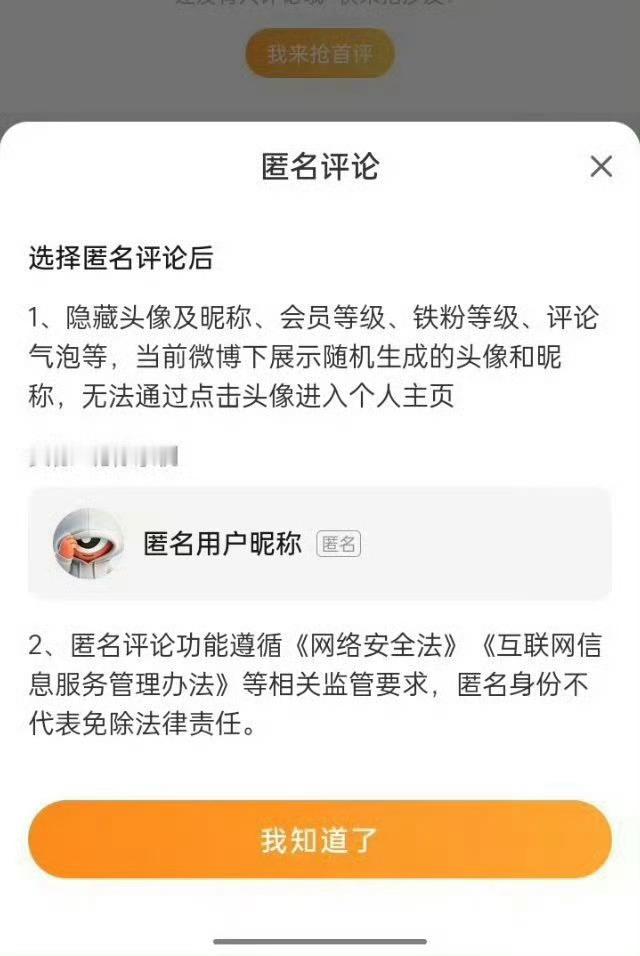 微博以后可以匿名评论…？不知真假 