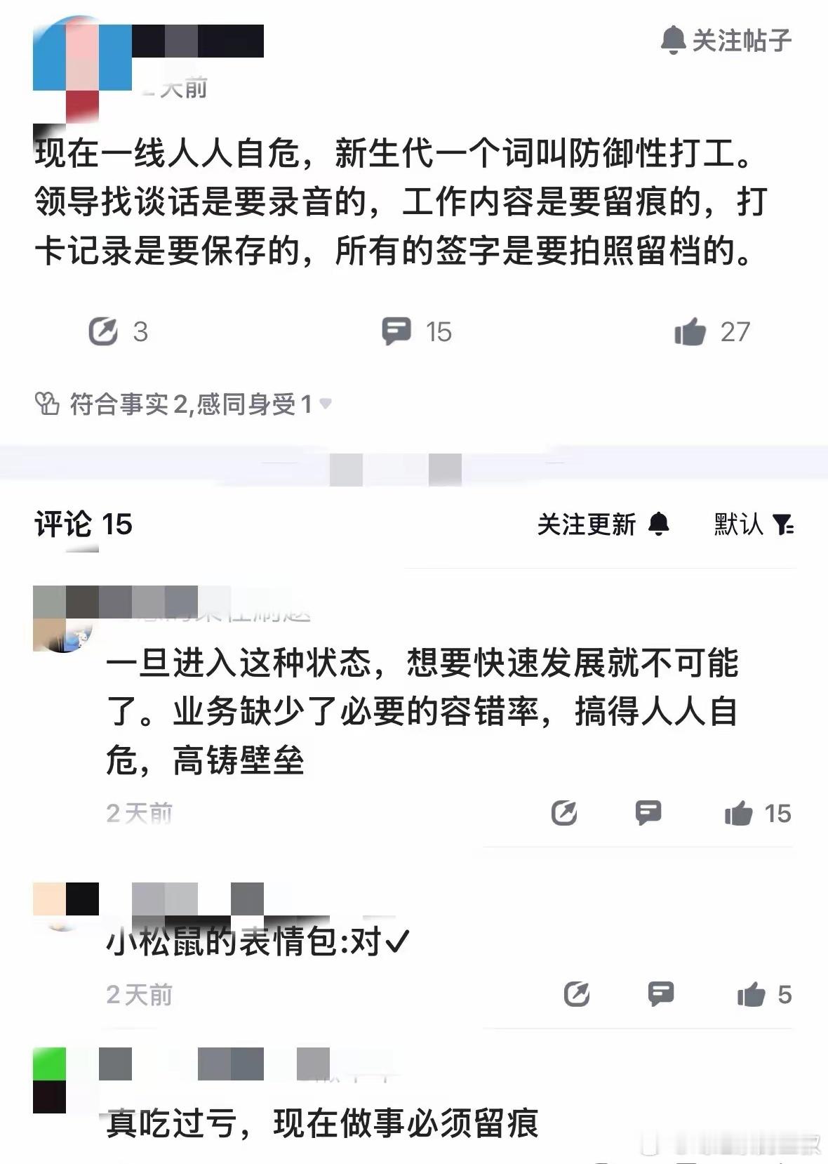 还有这样上班的公司，真心很累。如果是真的，其实老板、管理层也会处处留痕，随时查间