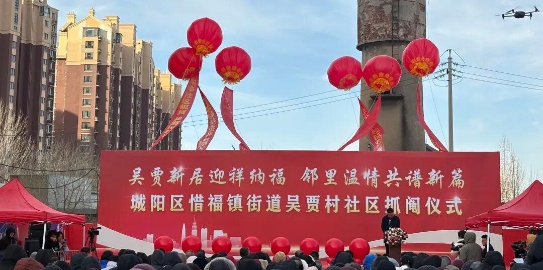 晒图笔记大赛12月31日上午，青岛市城阳区惜福镇街道吴贾社区启动抓阄分房仪式，2