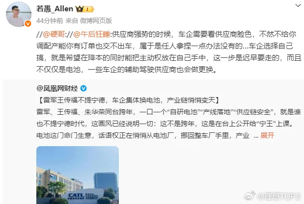 若愚与硬哥转发了大博主对雷军王传福不提宁德的评论若愚此前是理想第三产品线产品营销