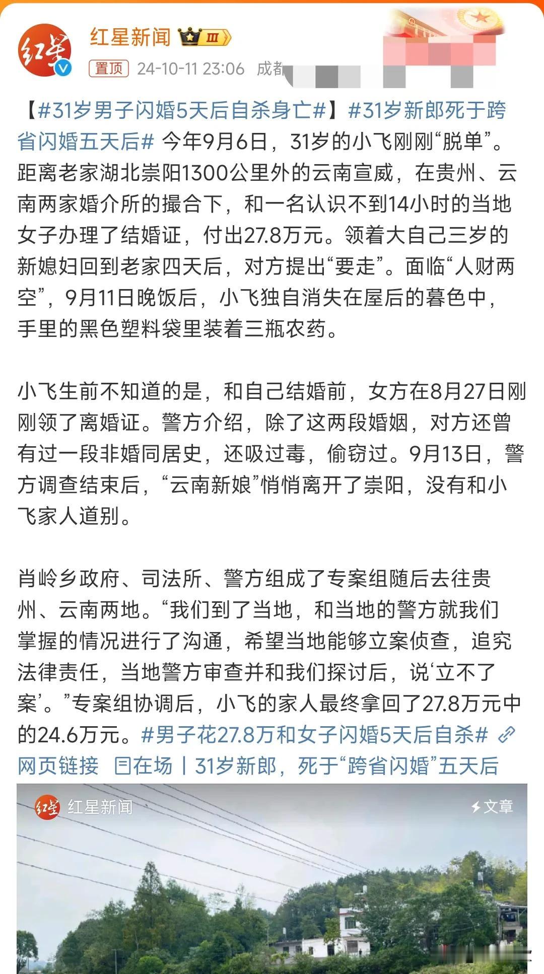 实在是太惨了，太悲剧了，竟然选择了自杀，这也敲响了警钟，找那些婚姻介绍所是不靠谱
