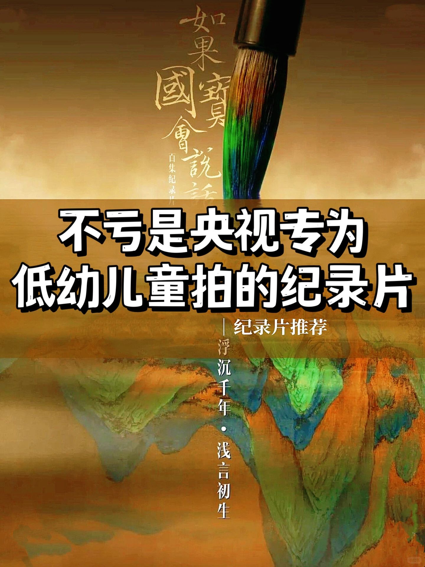 🔥🔥 不愧是央视专为低幼儿童拍的纪录片❗️