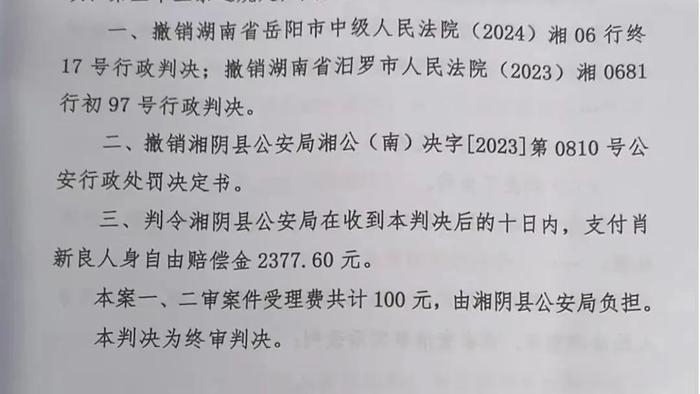 #官方调查男子发布12字评论被拘#【岳阳对肖某良被行政拘留一案启动调查程序】据湖