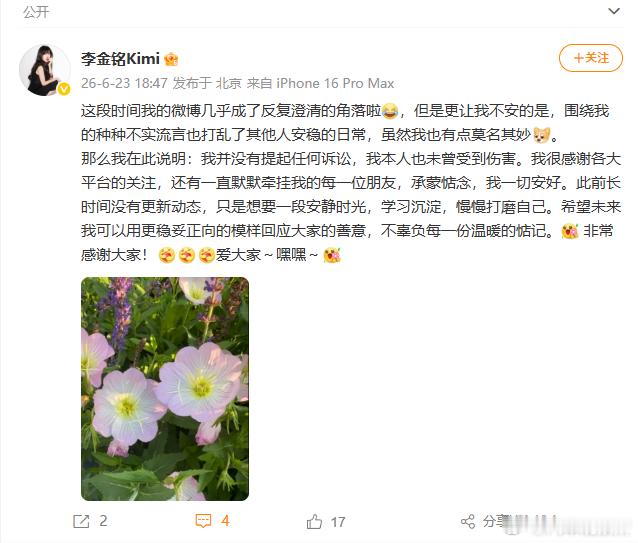 【李金铭回应十年前农村综艺事件】李金铭否认诉讼南温妈妈 6月23日，发文，这段时