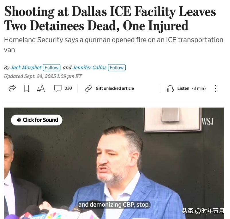 达拉斯移民与海关执法局 ICE 设施遭遇枪击事件，造成两名被拘留者死亡，一人受伤