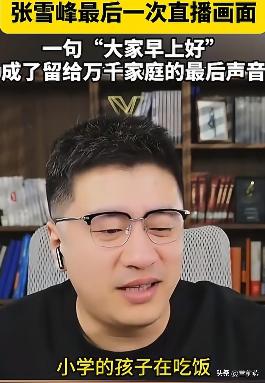 张雪峰的生平让我顿悟了加缪的荒诞主义思想——
在他最落魄时让他成功，在他最成功时